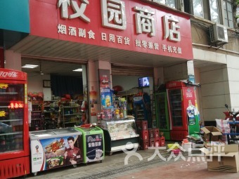 【武漢校園商店】團(tuán)購(gòu),地址,電話,附近門店,全部分店