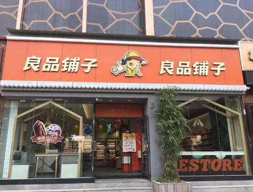 擬砸1個(gè)億設(shè)立基金 良品鋪?zhàn)訉ふ倚鲁雎? />
</span>
<span id=