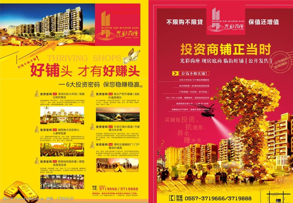 商鋪旺鋪宣傳DM單圖片設(shè)計(jì)要點(diǎn)與策略