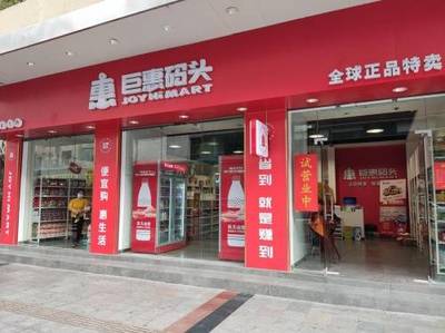 臨期商品開(kāi)店就賺！倉(cāng)儲(chǔ)式商店巨惠碼頭玩轉(zhuǎn)快消品